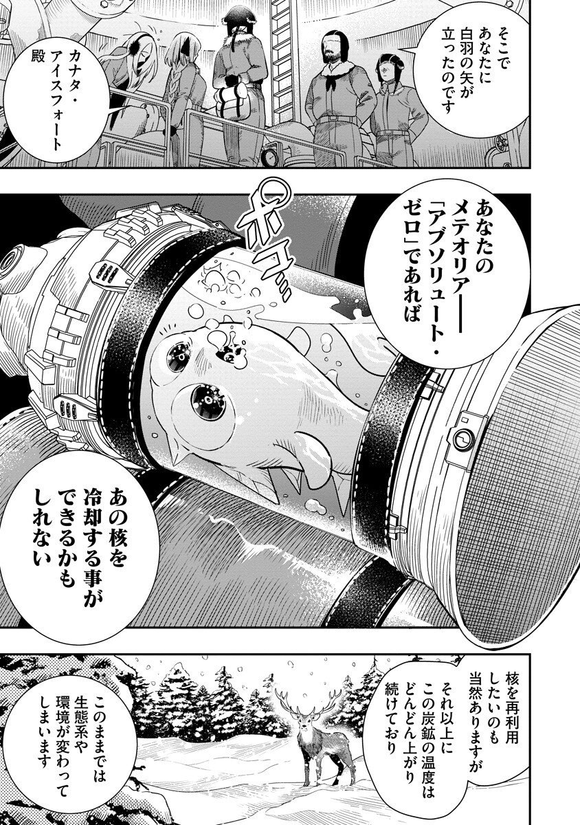 Hyoukaku no Meteoria - Chapter 19.2 - Page 11