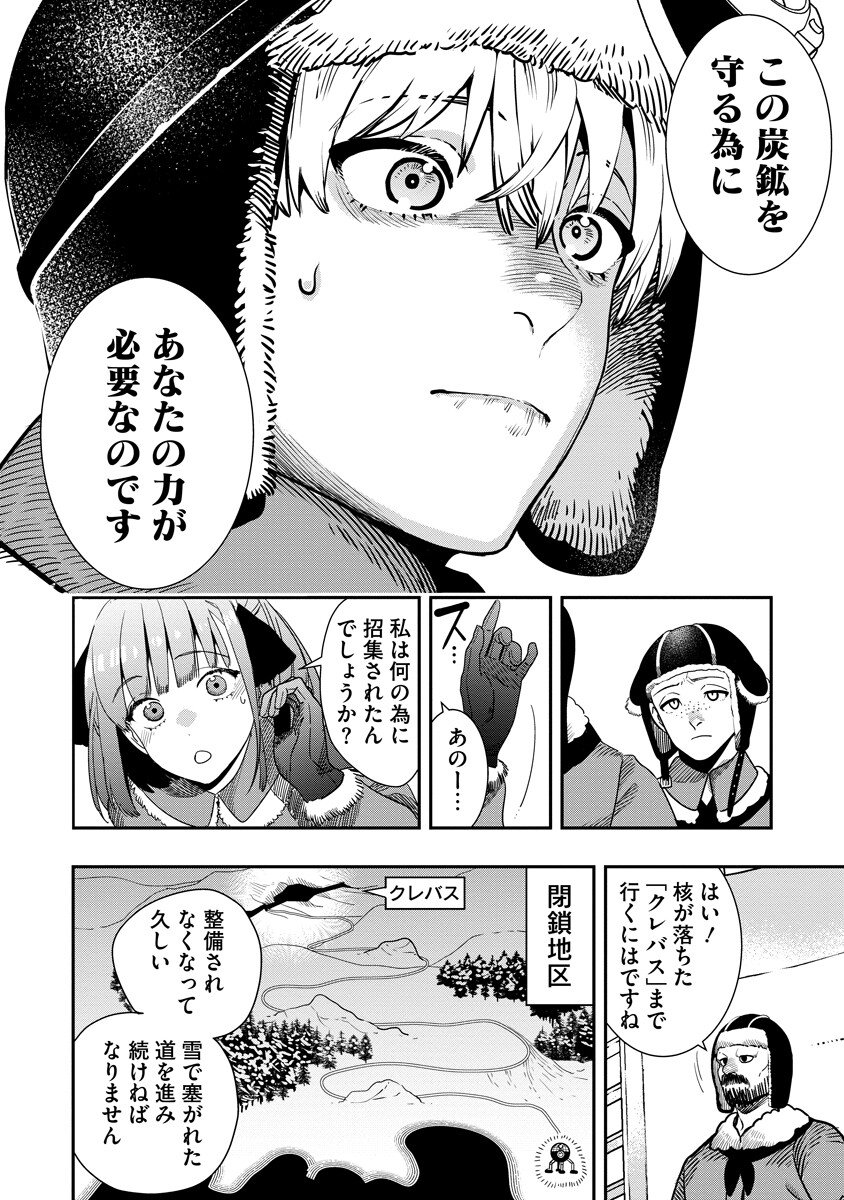 Hyoukaku no Meteoria - Chapter 19.2 - Page 12