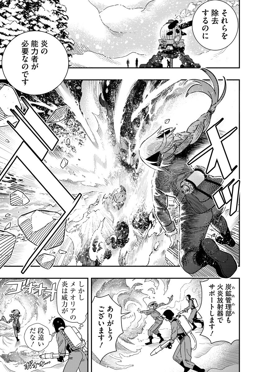 Hyoukaku no Meteoria - Chapter 19.2 - Page 13