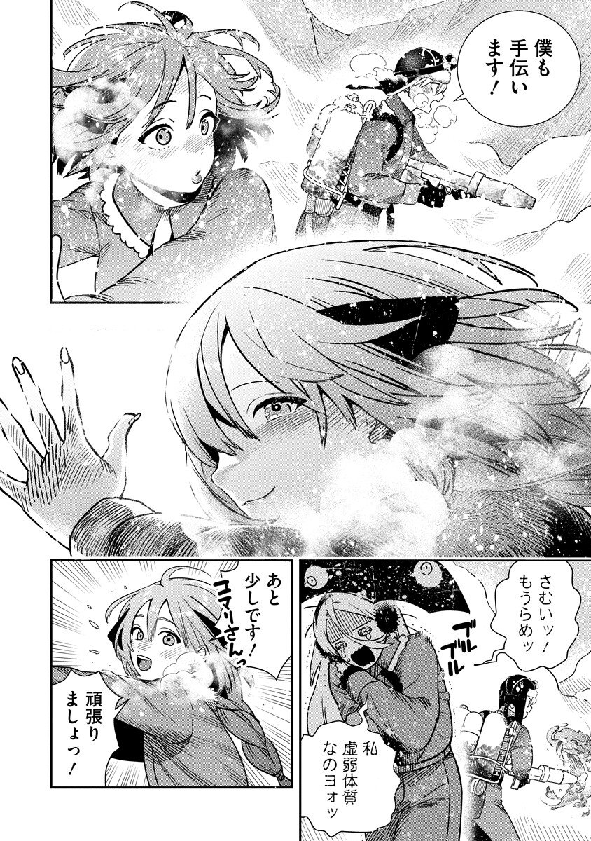 Hyoukaku no Meteoria - Chapter 19.2 - Page 14