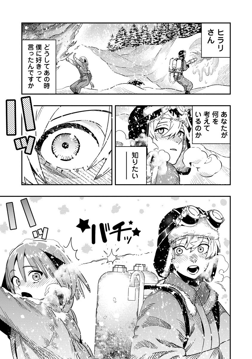 Hyoukaku no Meteoria - Chapter 19.2 - Page 15