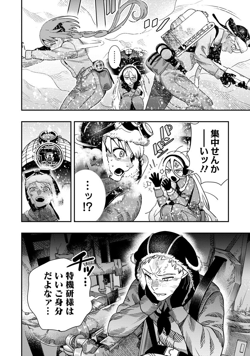 Hyoukaku no Meteoria - Chapter 19.2 - Page 16