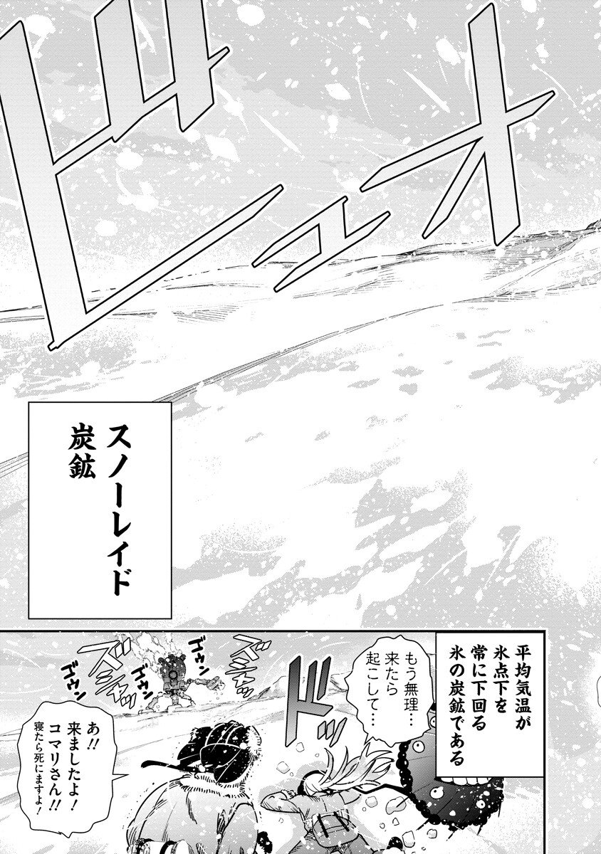 Hyoukaku no Meteoria - Chapter 19.2 - Page 3
