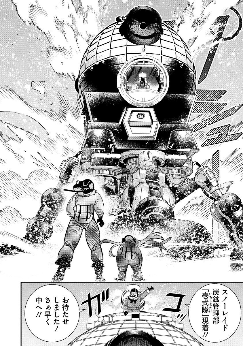 Hyoukaku no Meteoria - Chapter 19.2 - Page 4