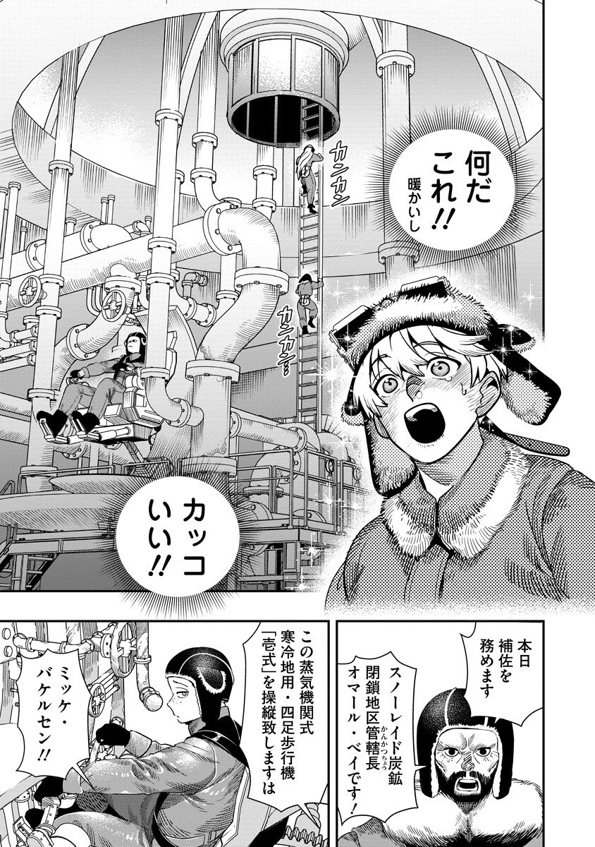 Hyoukaku no Meteoria - Chapter 19.2 - Page 5