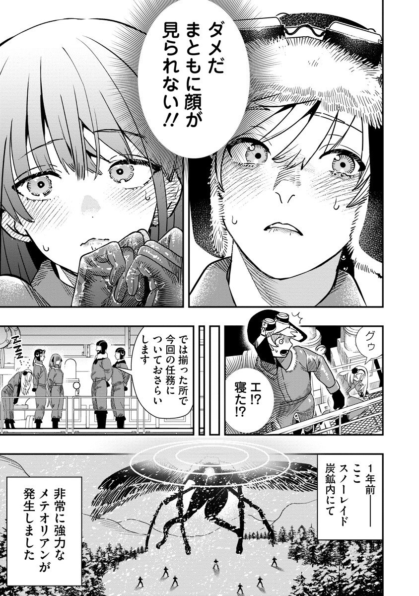 Hyoukaku no Meteoria - Chapter 19.2 - Page 7