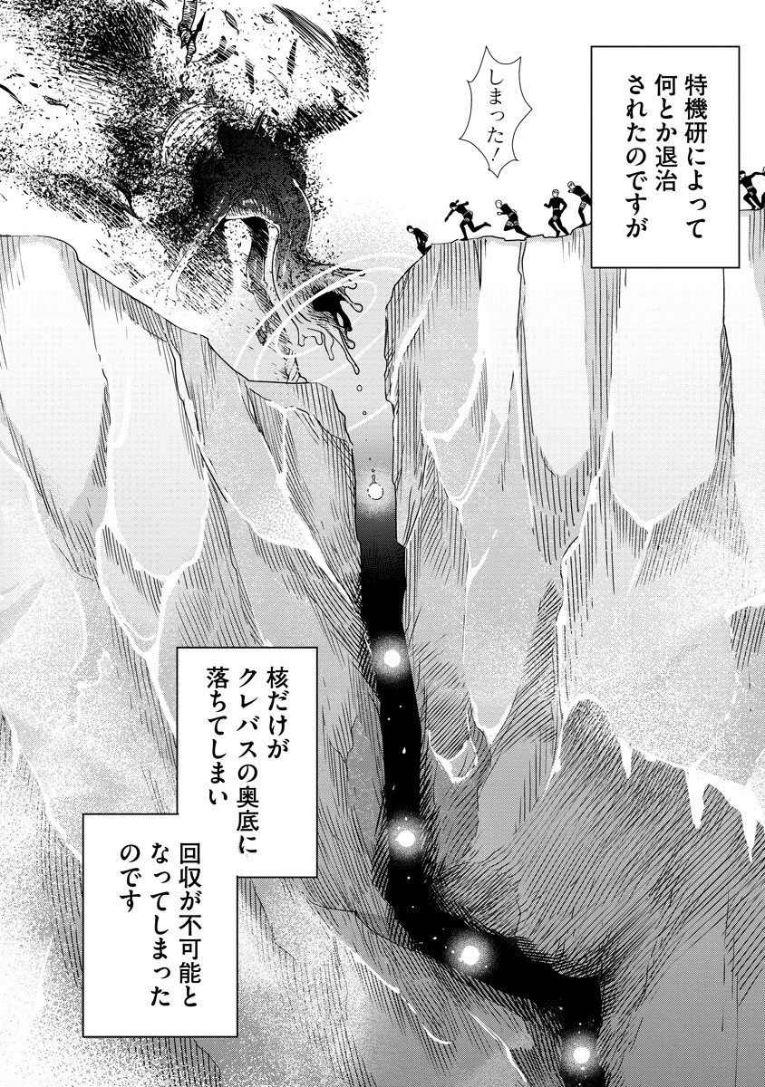 Hyoukaku no Meteoria - Chapter 19.2 - Page 8