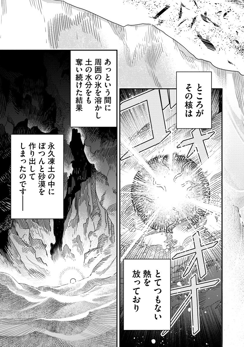 Hyoukaku no Meteoria - Chapter 19.2 - Page 9