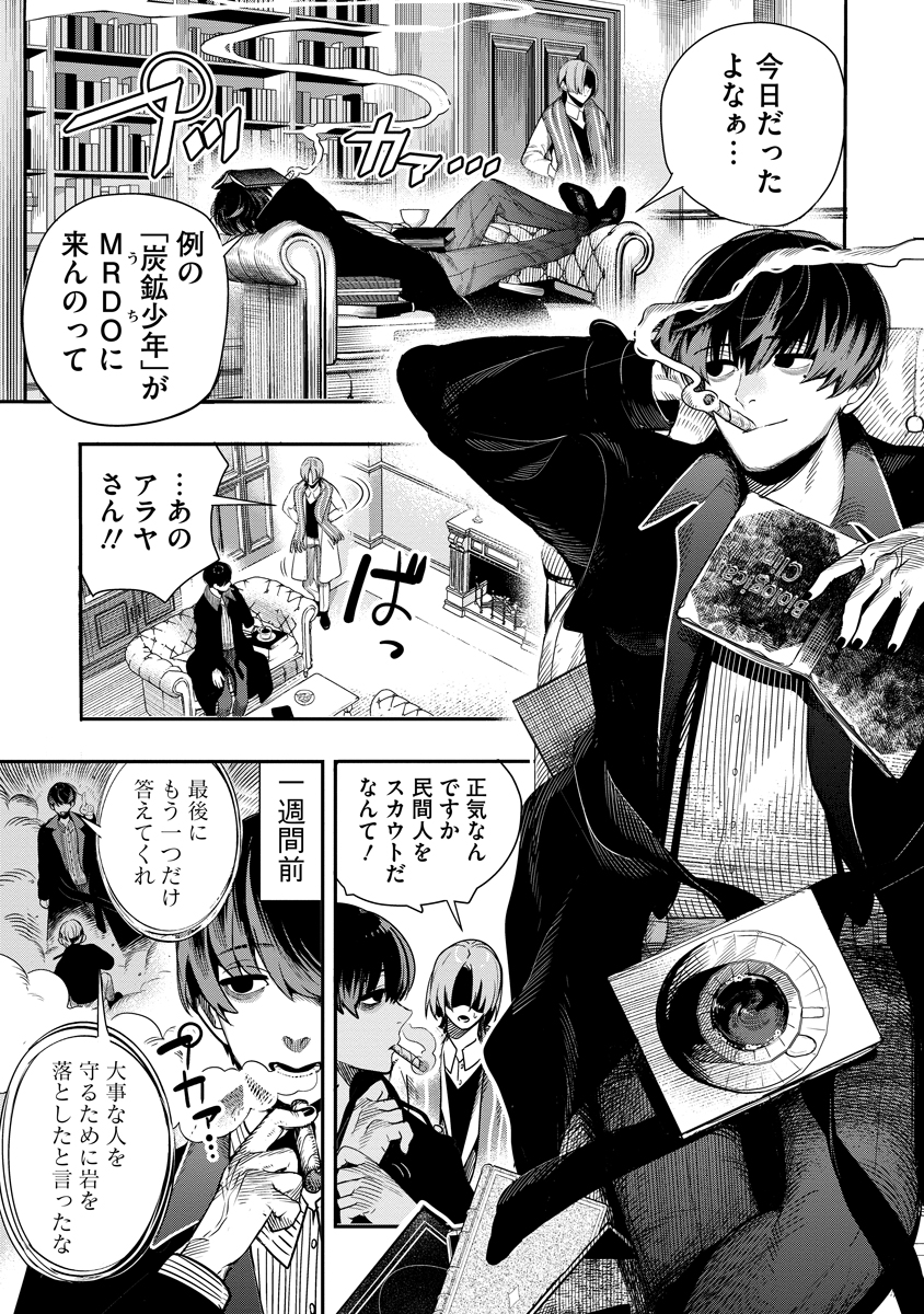 Hyoukaku no Meteoria - Chapter 2 - Page 1