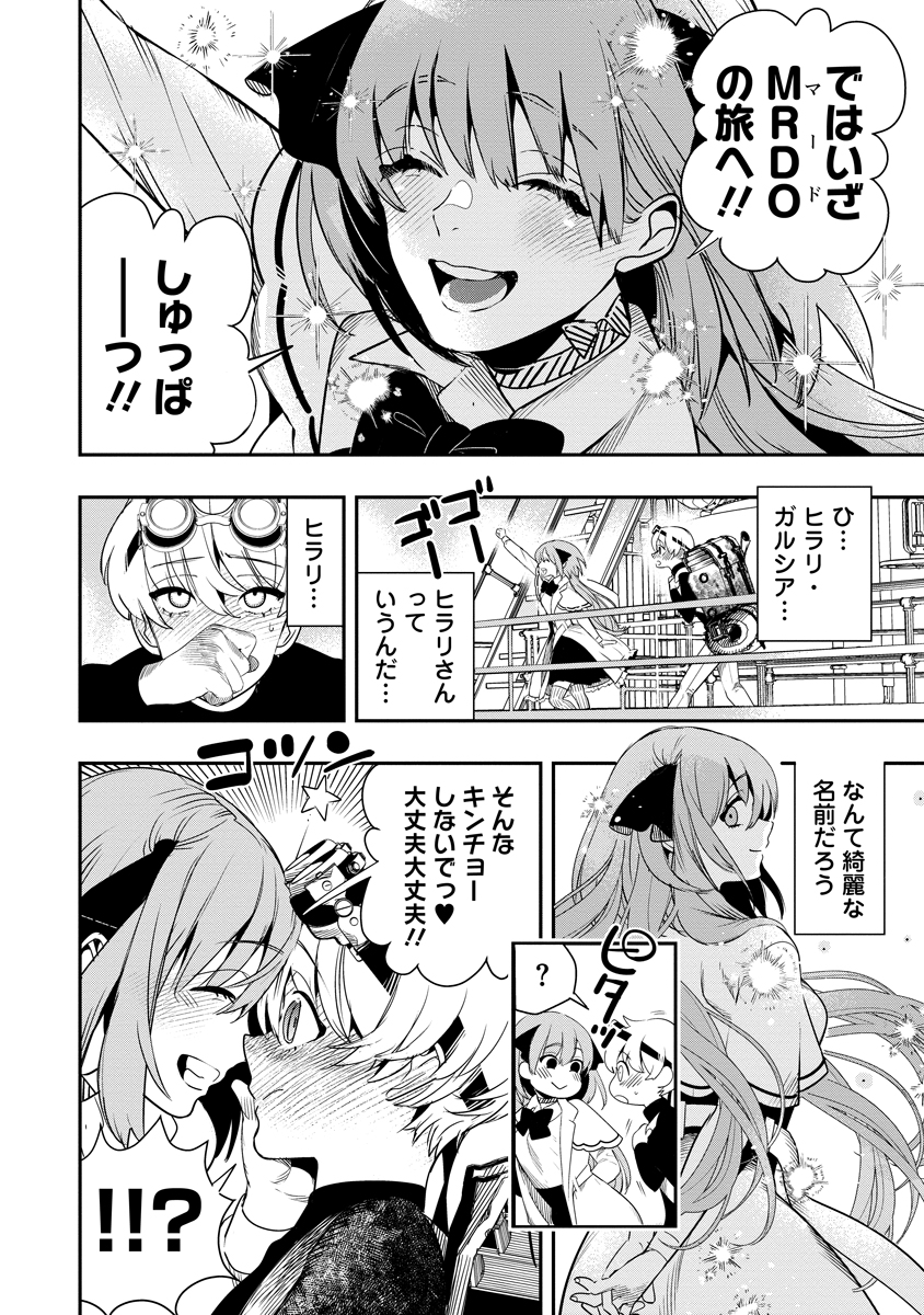 Hyoukaku no Meteoria - Chapter 2 - Page 10