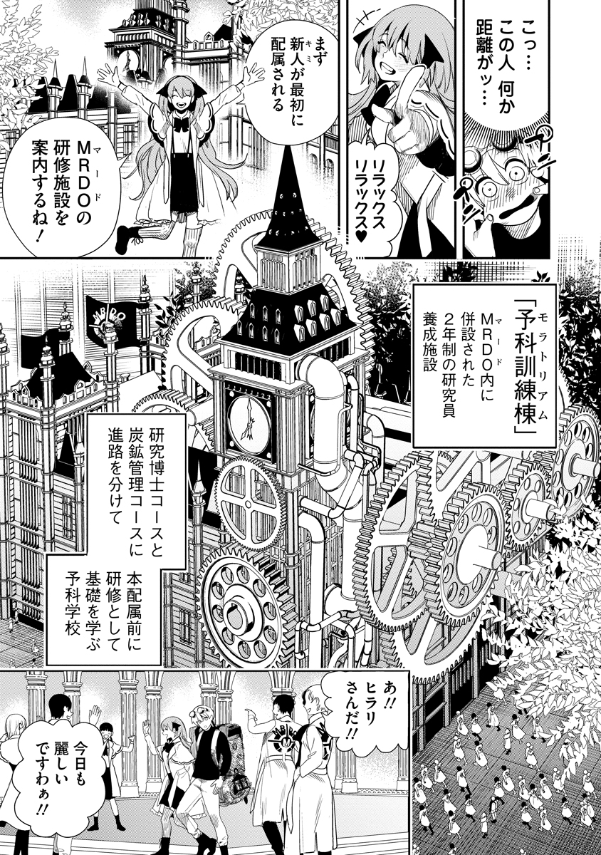 Hyoukaku no Meteoria - Chapter 2 - Page 11