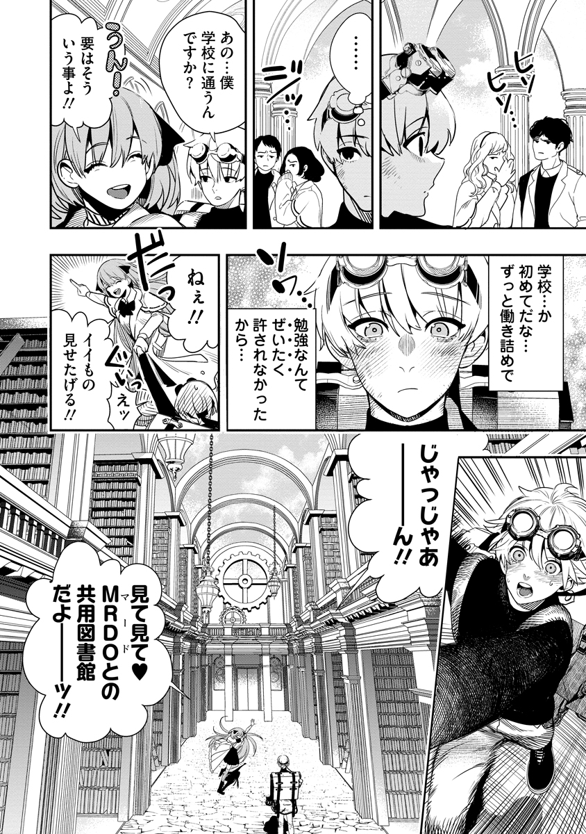 Hyoukaku no Meteoria - Chapter 2 - Page 12