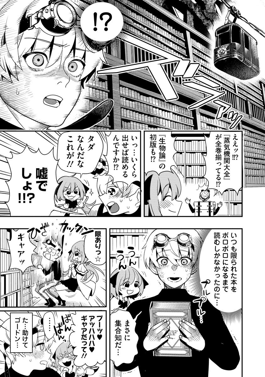 Hyoukaku no Meteoria - Chapter 2 - Page 13