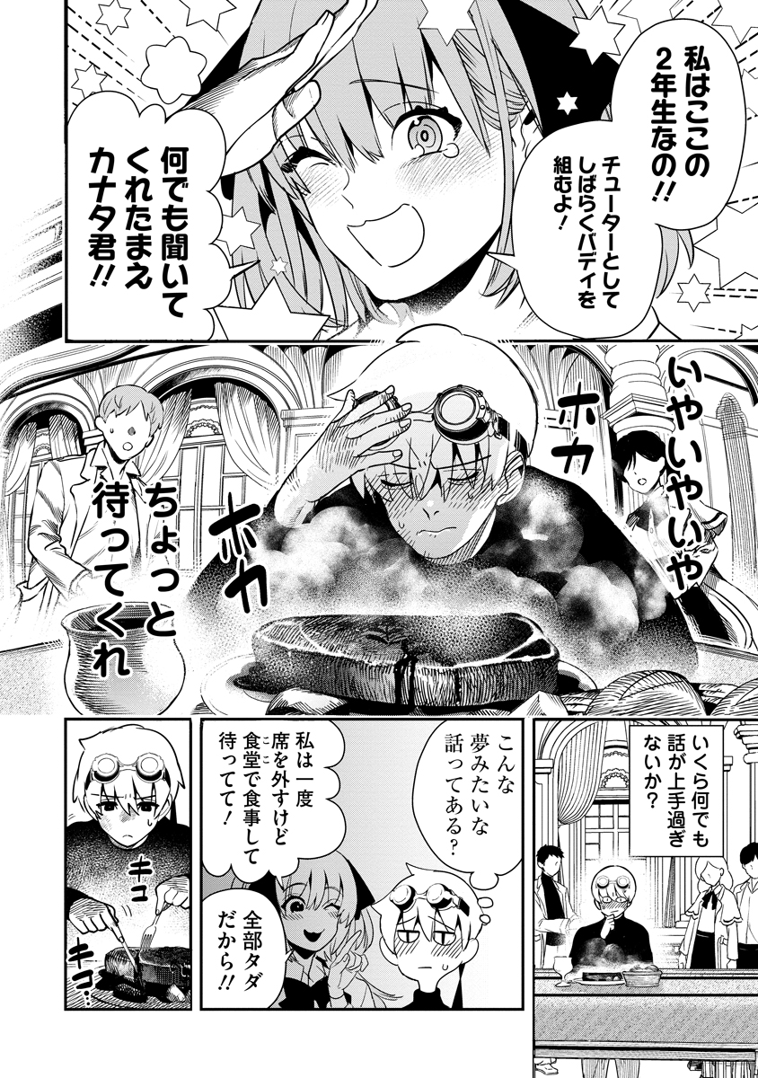 Hyoukaku no Meteoria - Chapter 2 - Page 14
