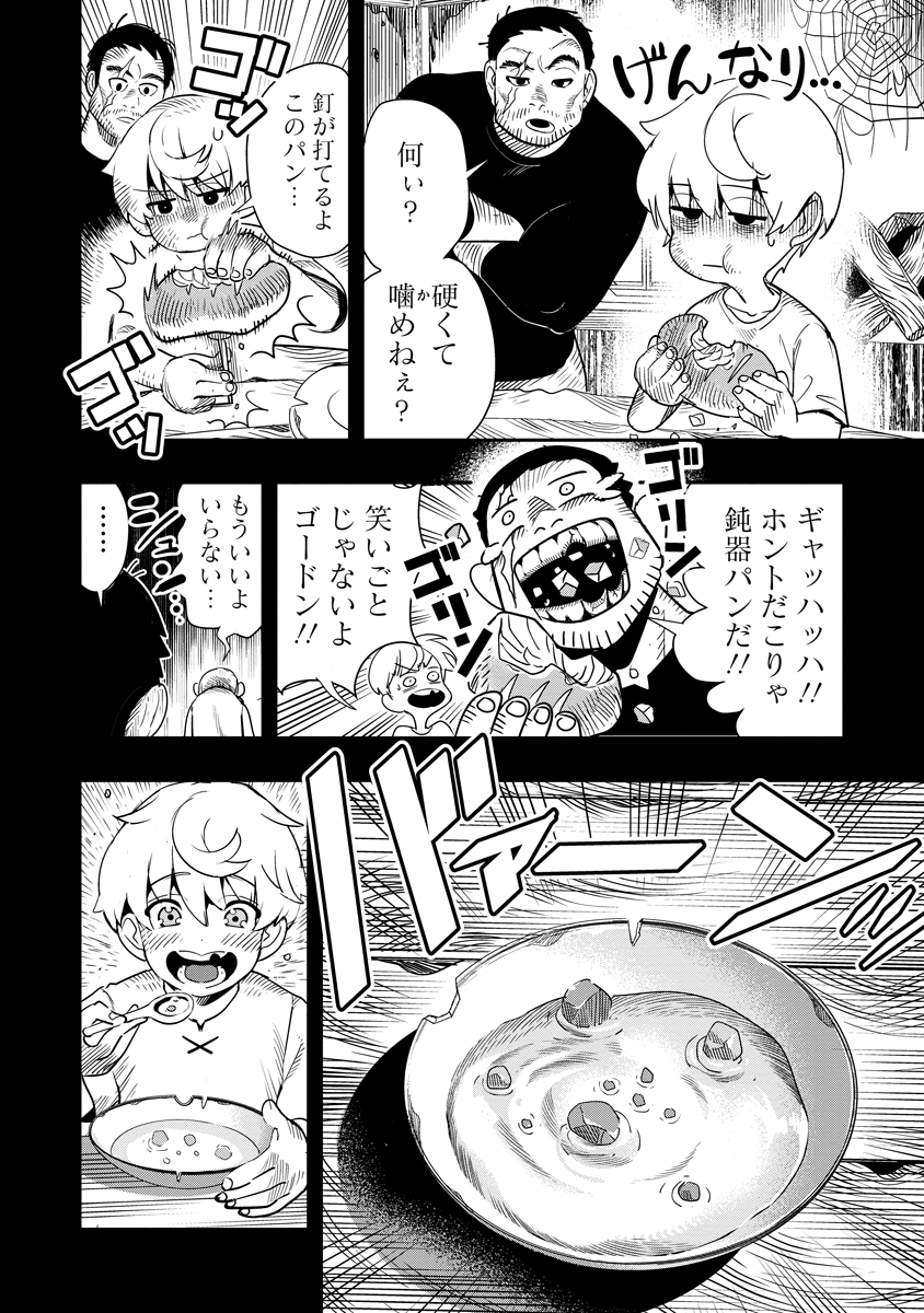 Hyoukaku no Meteoria - Chapter 2 - Page 16