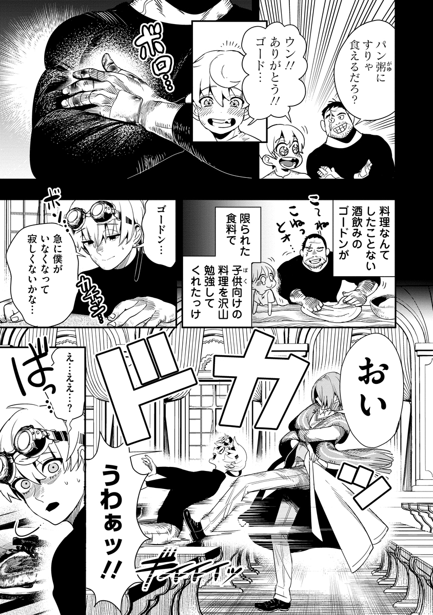 Hyoukaku no Meteoria - Chapter 2 - Page 17