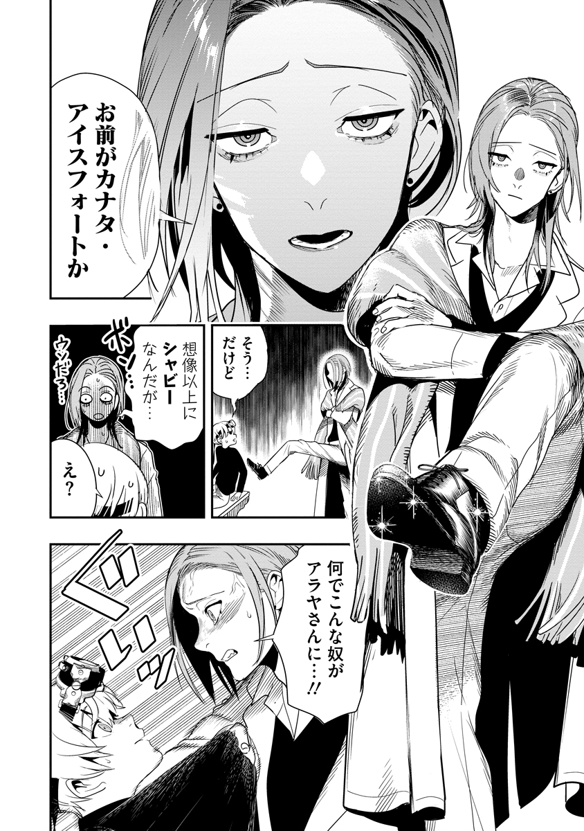 Hyoukaku no Meteoria - Chapter 2 - Page 18