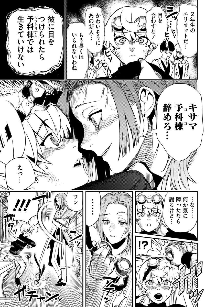 Hyoukaku no Meteoria - Chapter 2 - Page 19