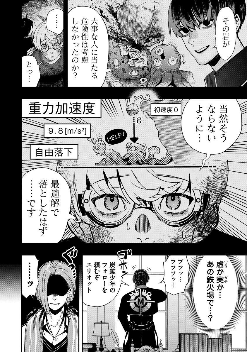 Hyoukaku no Meteoria - Chapter 2 - Page 2