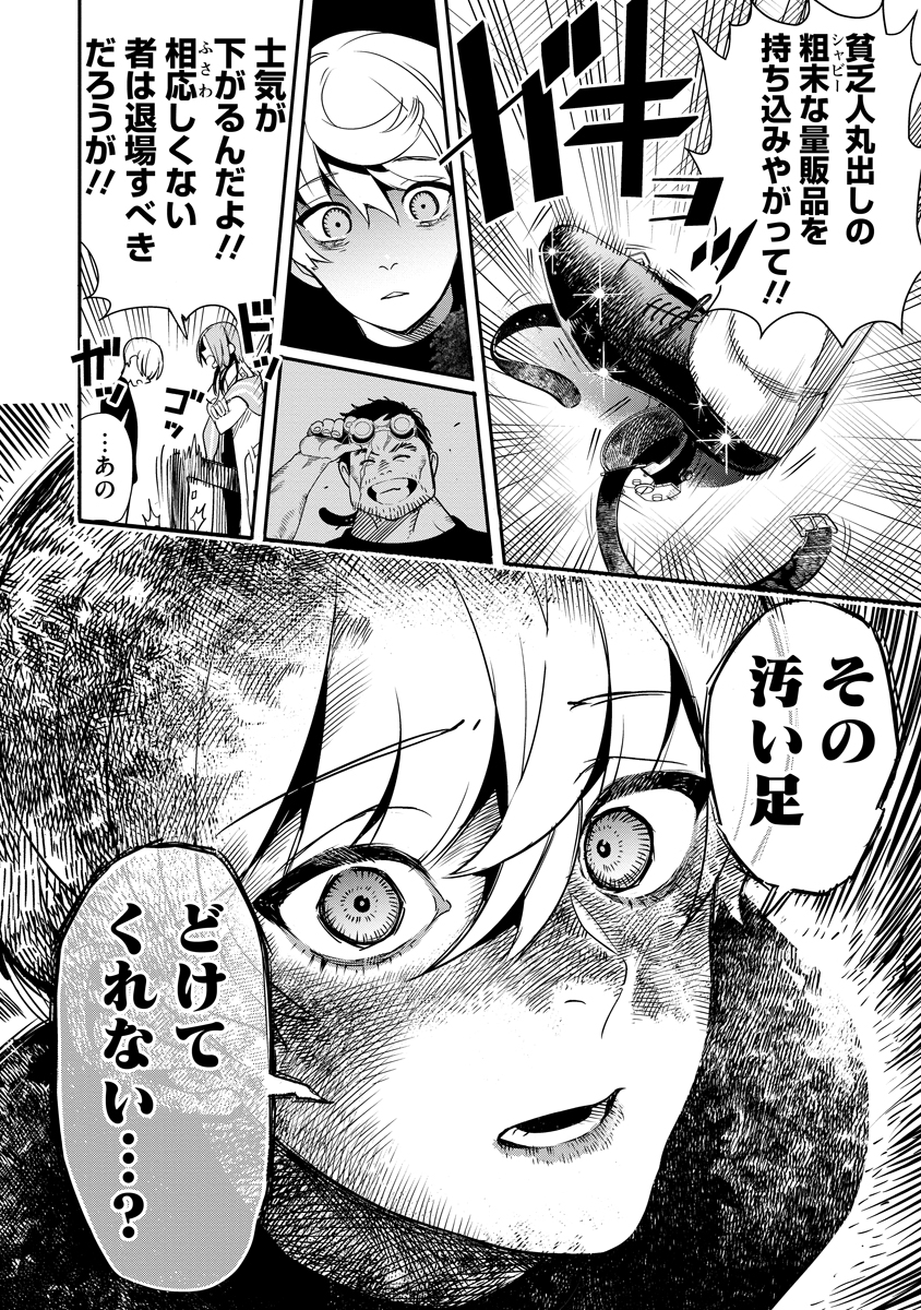 Hyoukaku no Meteoria - Chapter 2 - Page 20