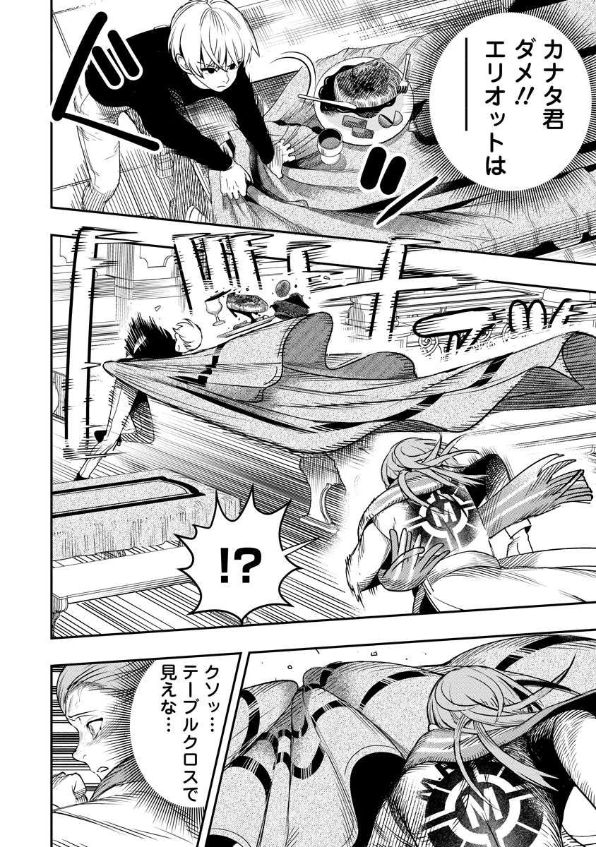 Hyoukaku no Meteoria - Chapter 2 - Page 22
