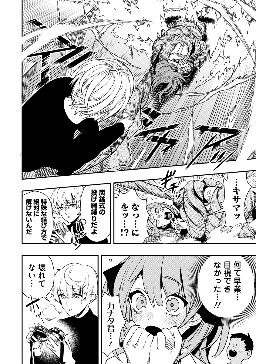 Hyoukaku no Meteoria - Chapter 2 - Page 24