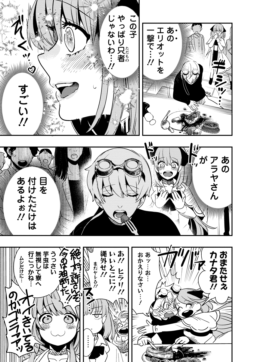 Hyoukaku no Meteoria - Chapter 2 - Page 25
