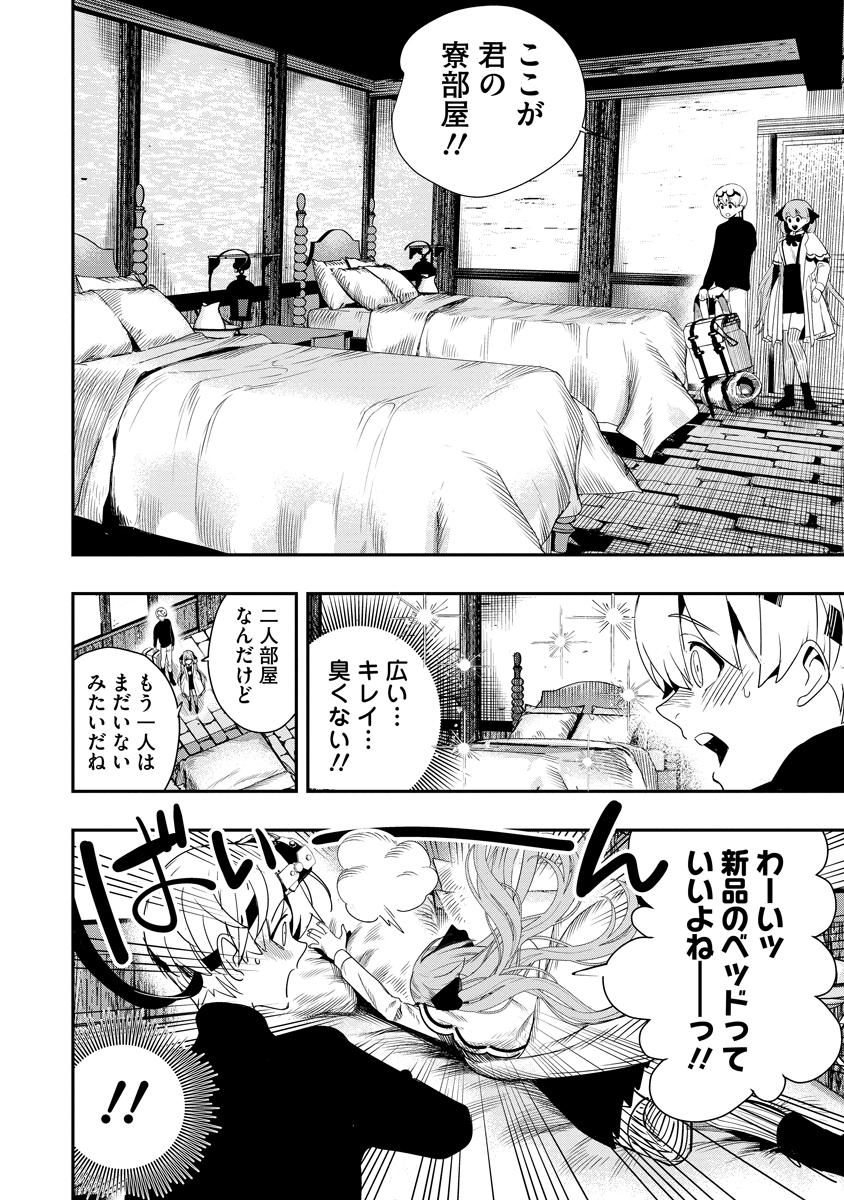 Hyoukaku no Meteoria - Chapter 2 - Page 26