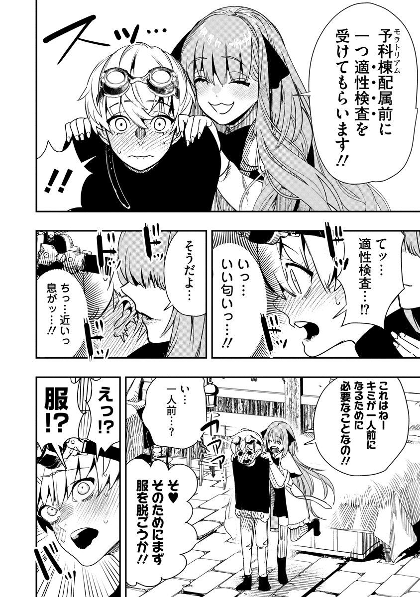 Hyoukaku no Meteoria - Chapter 2 - Page 28