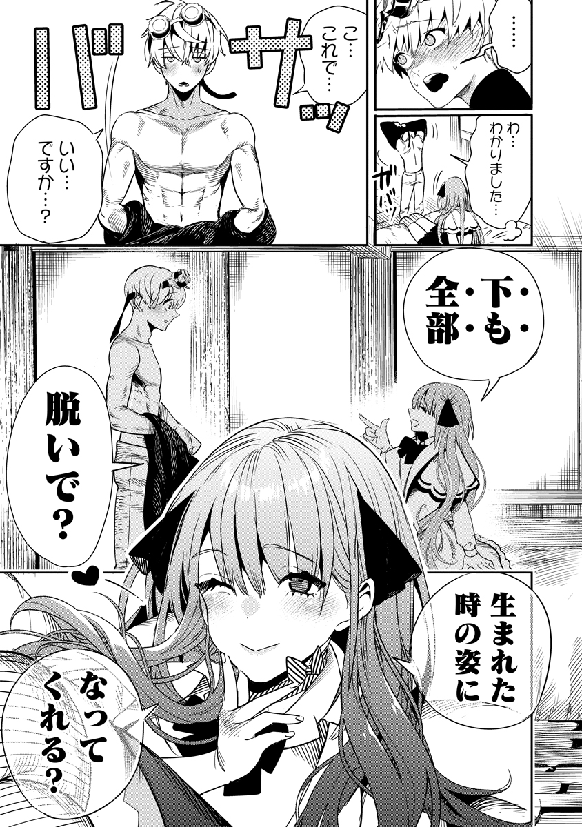 Hyoukaku no Meteoria - Chapter 2 - Page 29