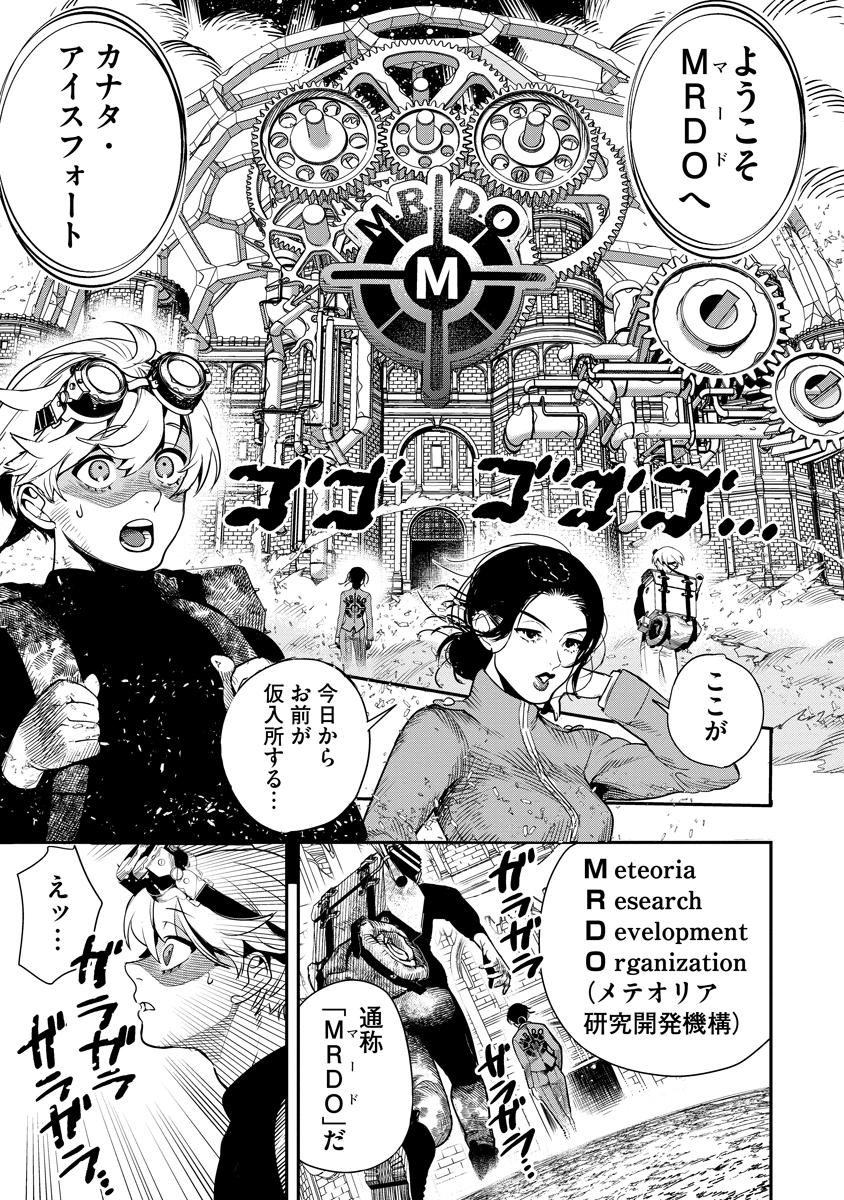 Hyoukaku no Meteoria - Chapter 2 - Page 3
