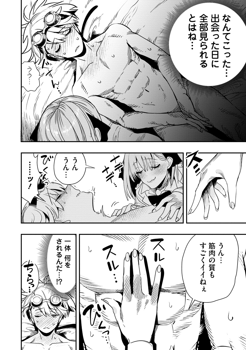 Hyoukaku no Meteoria - Chapter 2 - Page 30