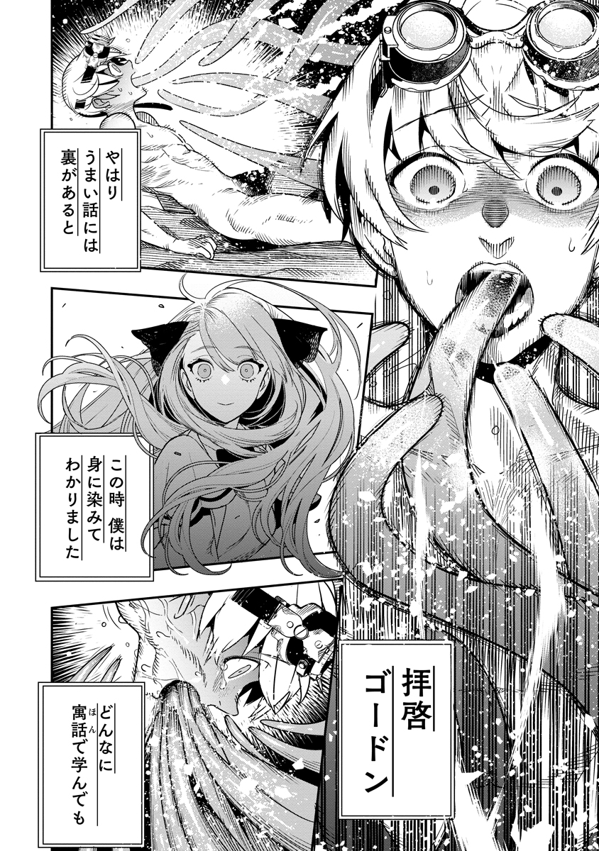 Hyoukaku no Meteoria - Chapter 2 - Page 36