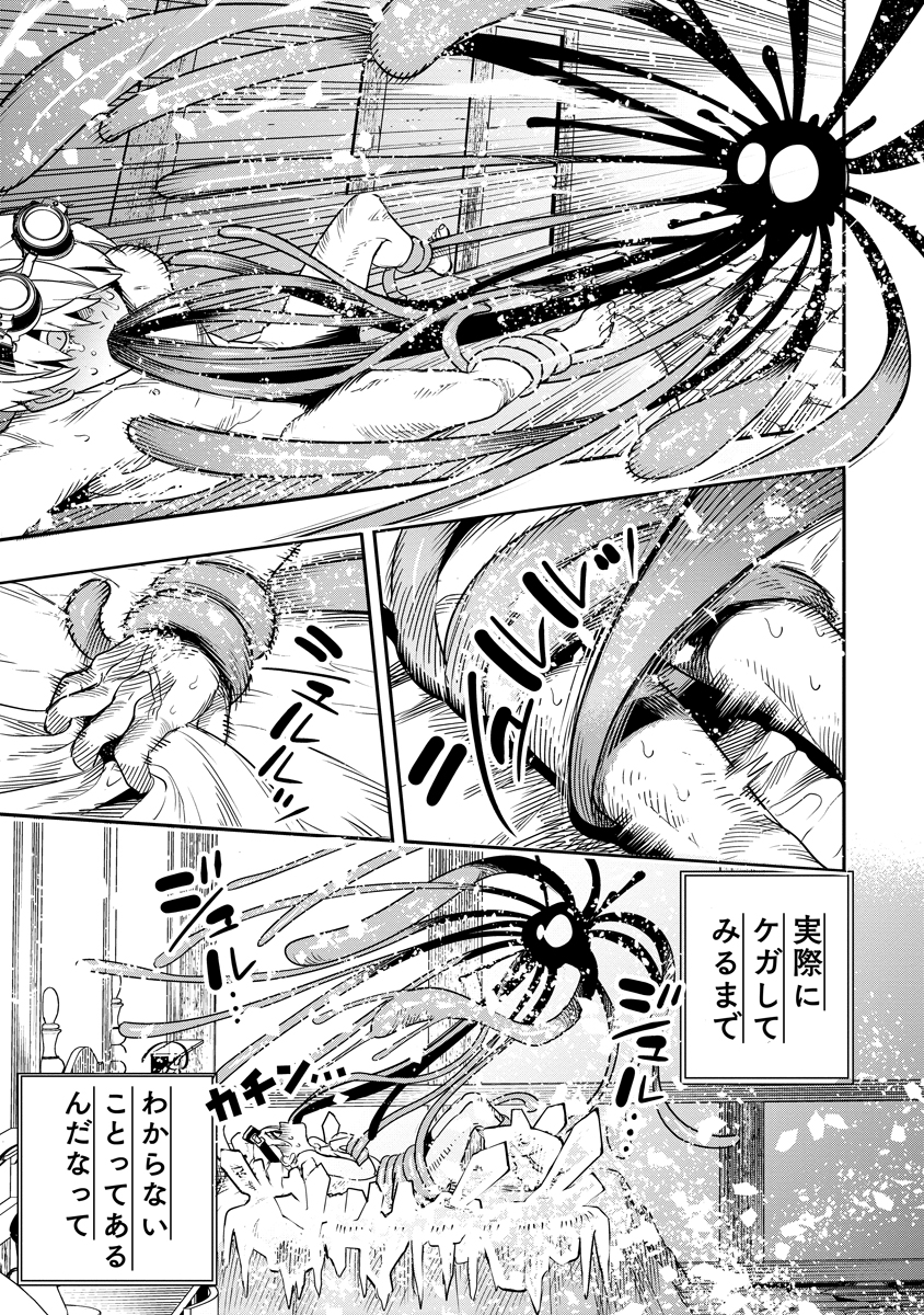 Hyoukaku no Meteoria - Chapter 2 - Page 37