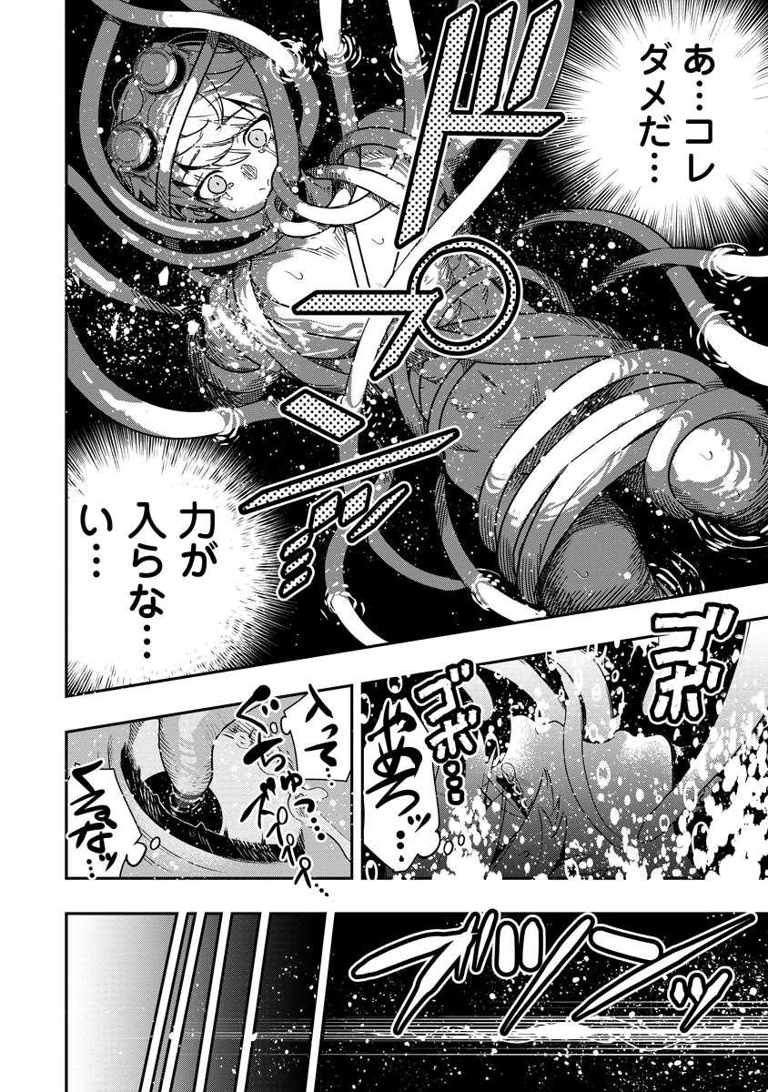 Hyoukaku no Meteoria - Chapter 2 - Page 38