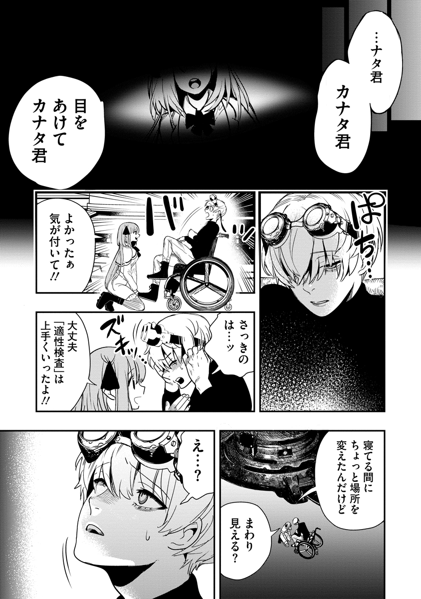 Hyoukaku no Meteoria - Chapter 2 - Page 39