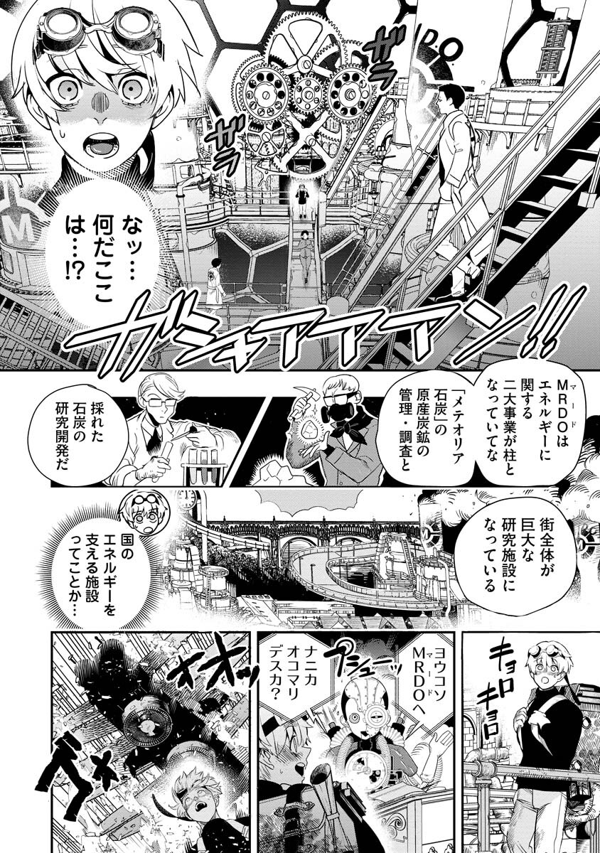 Hyoukaku no Meteoria - Chapter 2 - Page 4