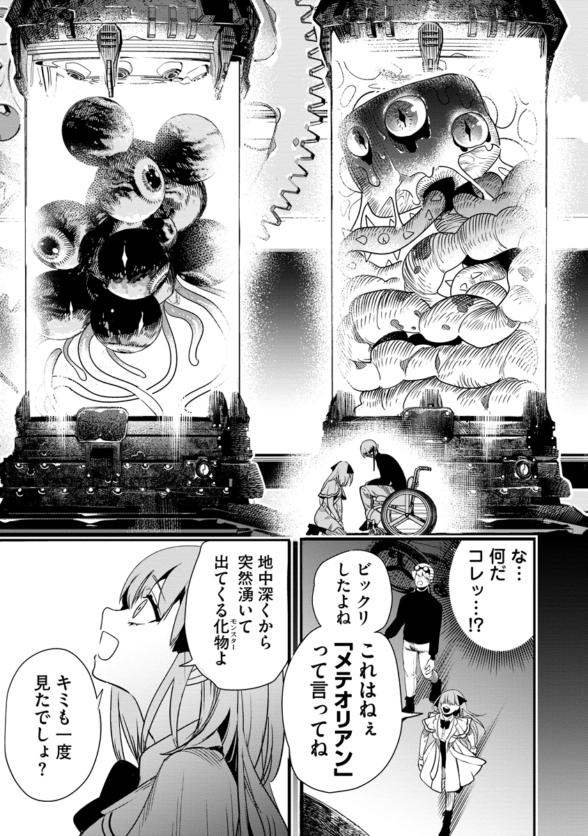 Hyoukaku no Meteoria - Chapter 2 - Page 41