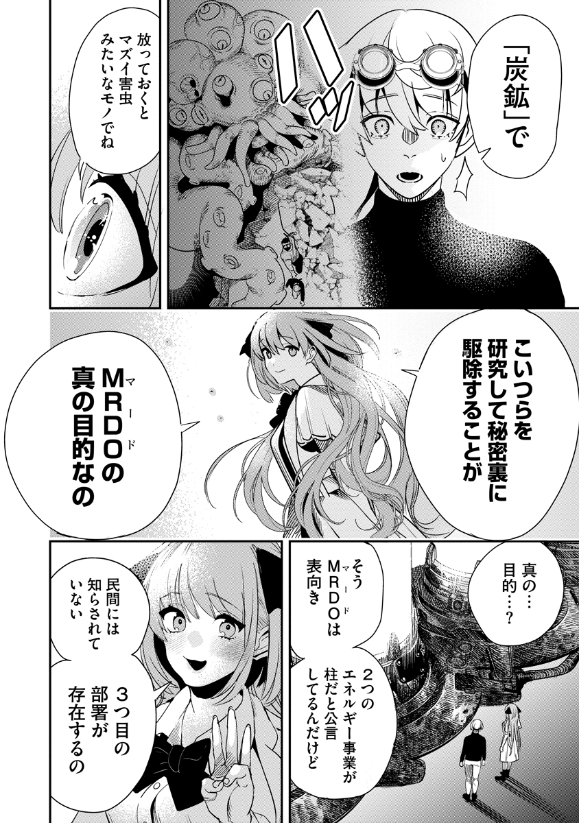 Hyoukaku no Meteoria - Chapter 2 - Page 42