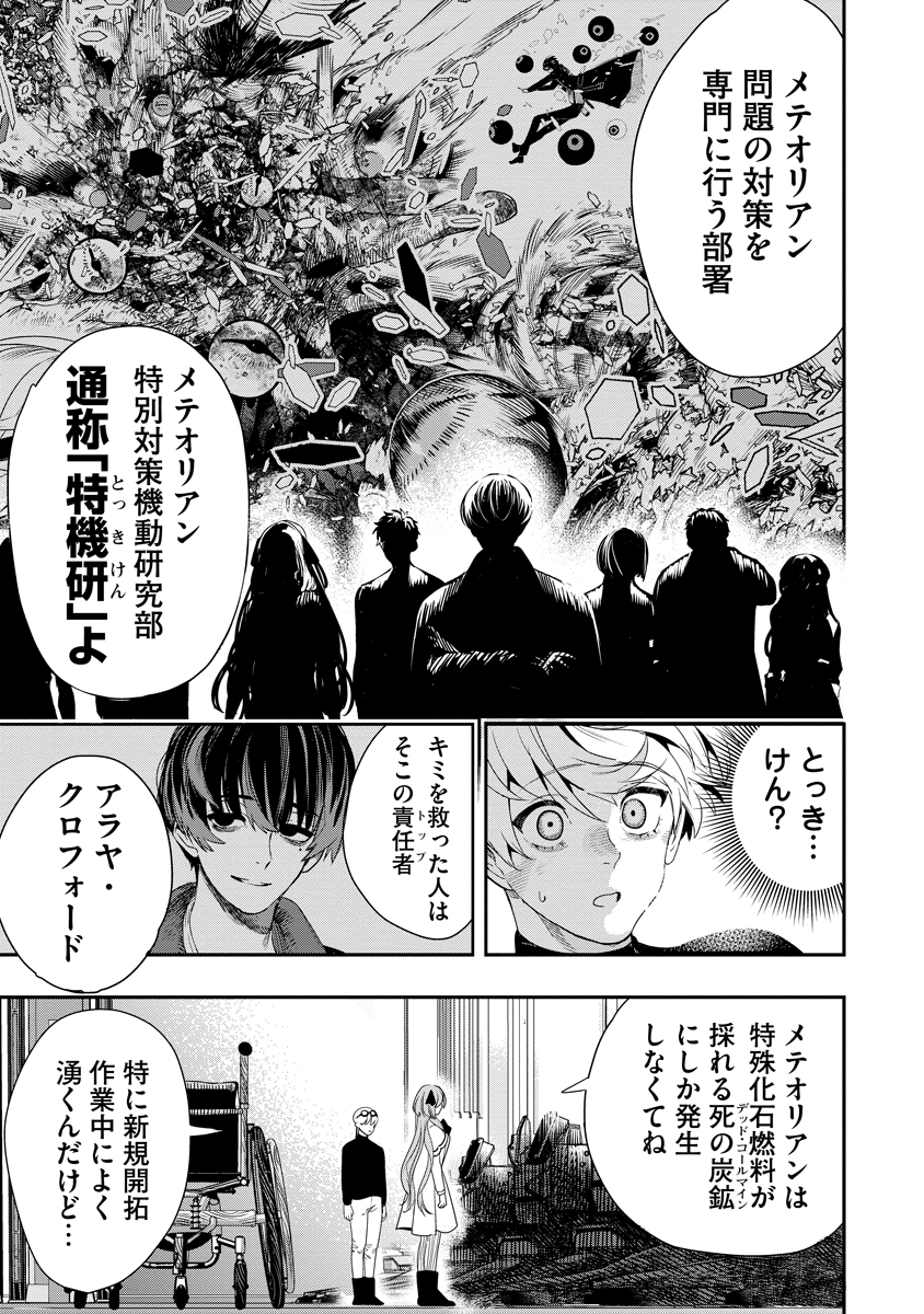 Hyoukaku no Meteoria - Chapter 2 - Page 43