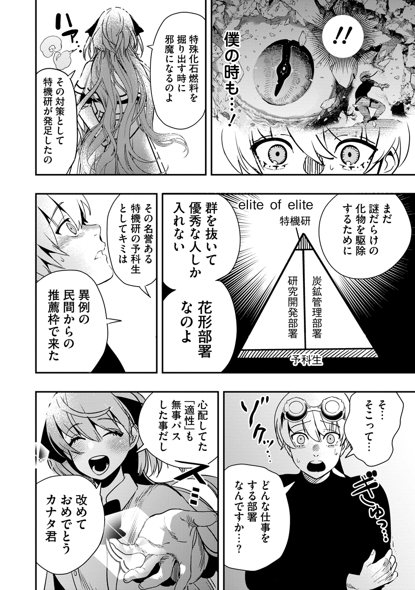 Hyoukaku no Meteoria - Chapter 2 - Page 44