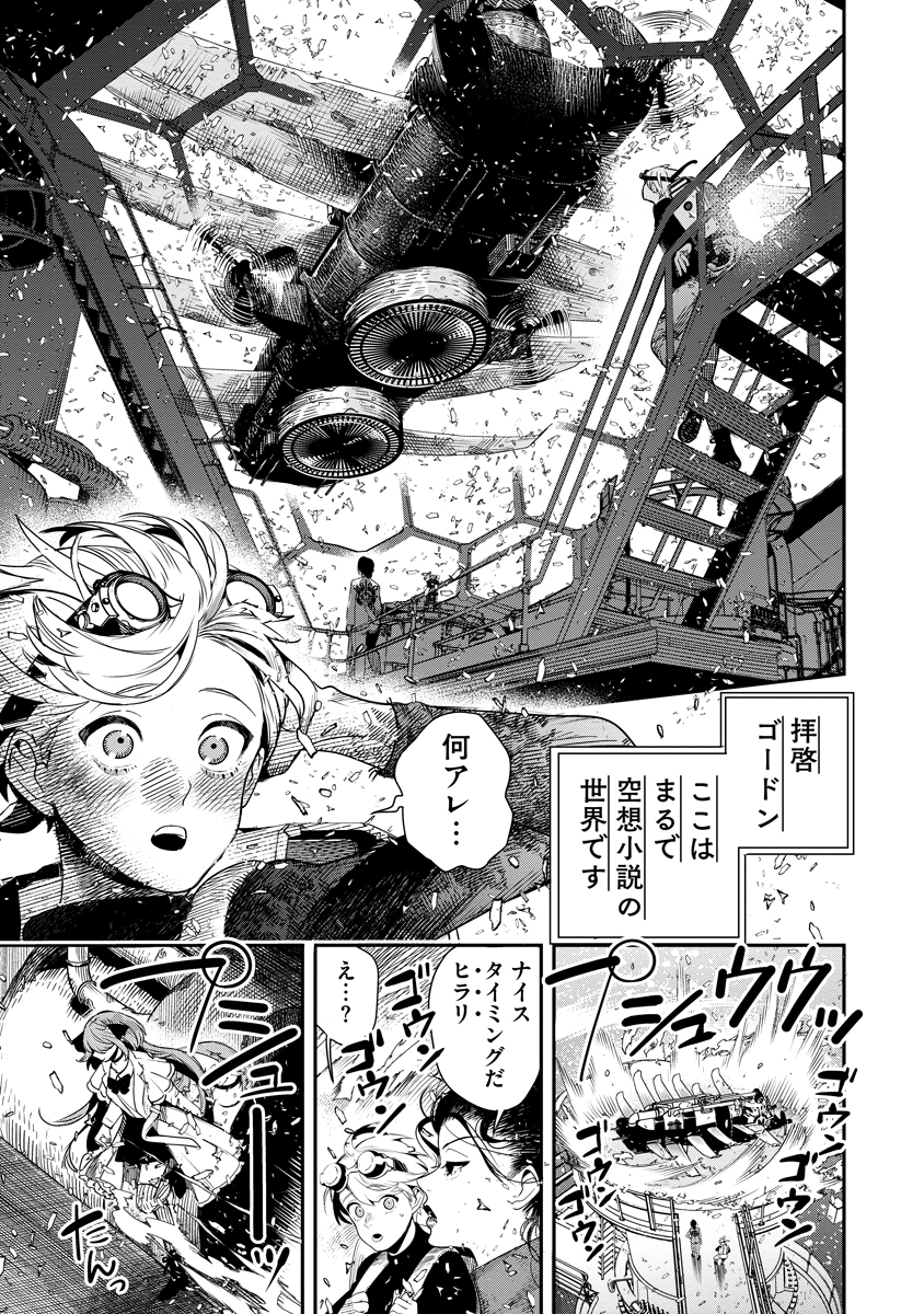 Hyoukaku no Meteoria - Chapter 2 - Page 5