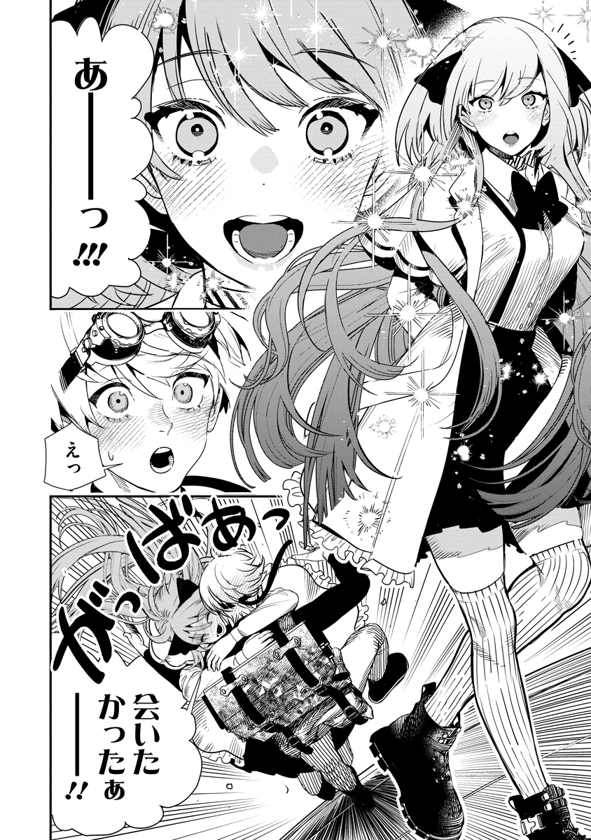 Hyoukaku no Meteoria - Chapter 2 - Page 8