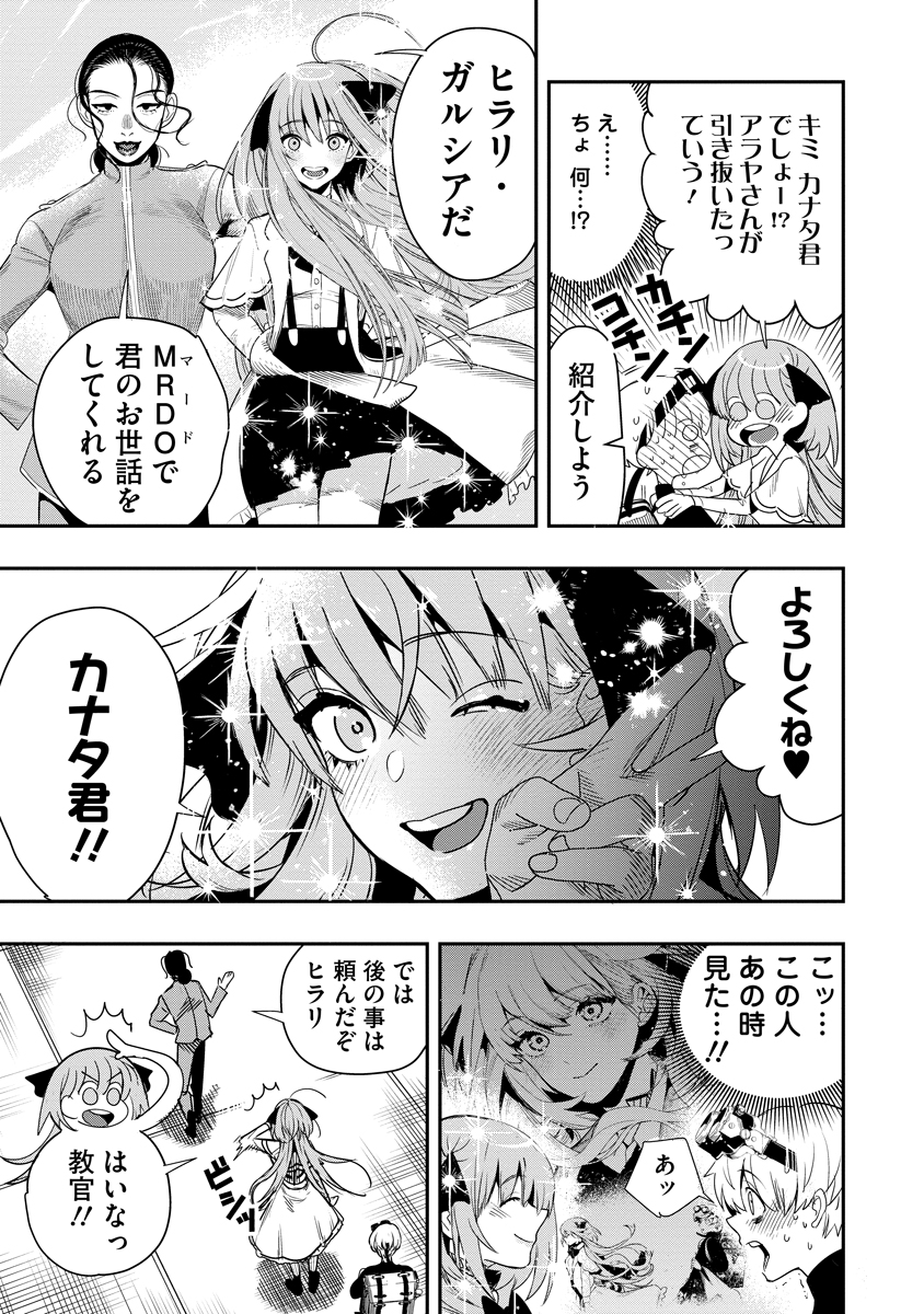 Hyoukaku no Meteoria - Chapter 2 - Page 9