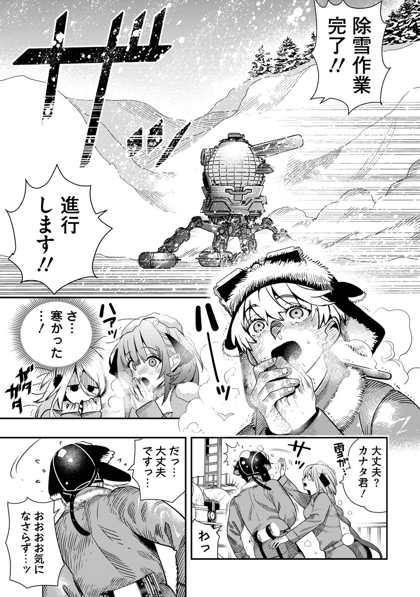 Hyoukaku no Meteoria - Chapter 20.1 - Page 1