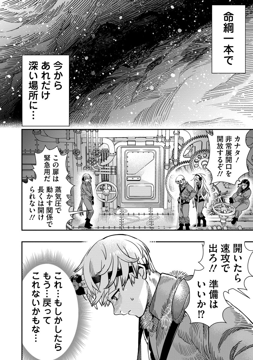 Hyoukaku no Meteoria - Chapter 20.1 - Page 10