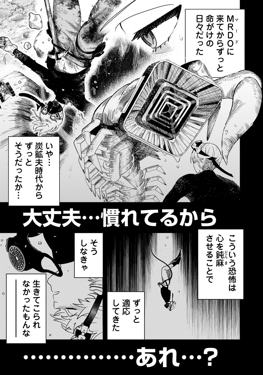 Hyoukaku no Meteoria - Chapter 20.1 - Page 11