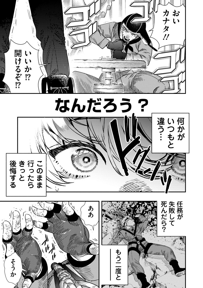Hyoukaku no Meteoria - Chapter 20.1 - Page 13