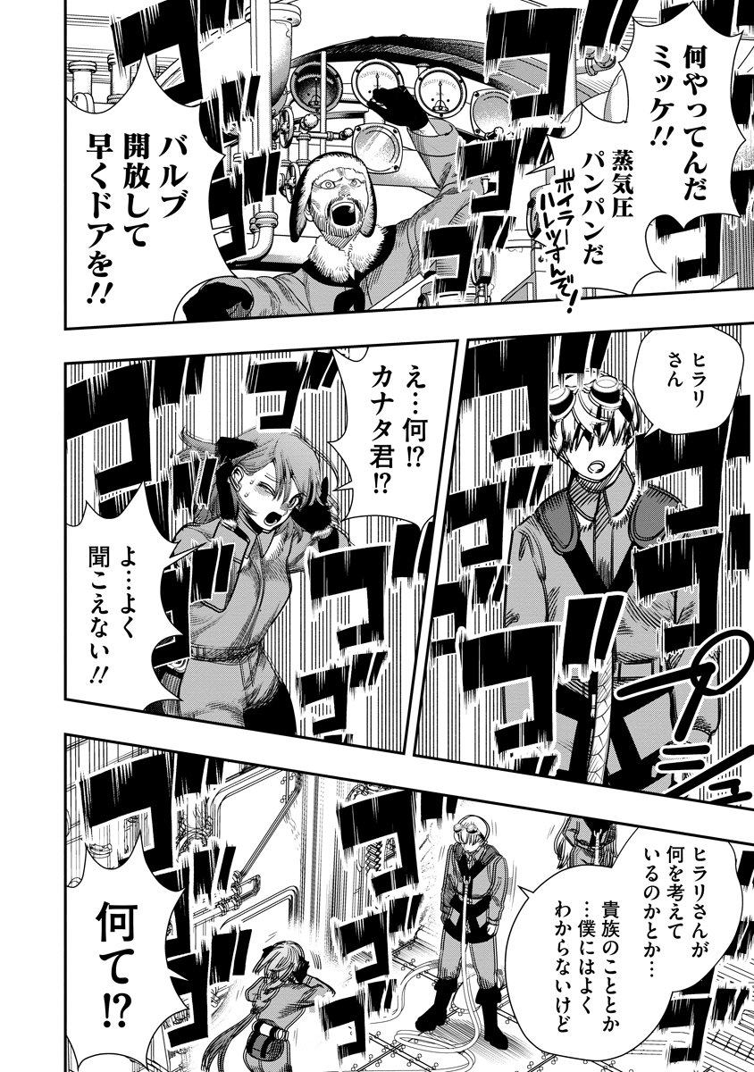 Hyoukaku no Meteoria - Chapter 20.1 - Page 16