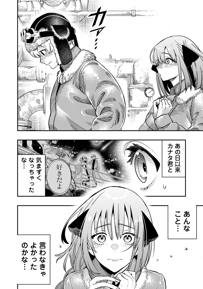 Hyoukaku no Meteoria - Chapter 20.1 - Page 2